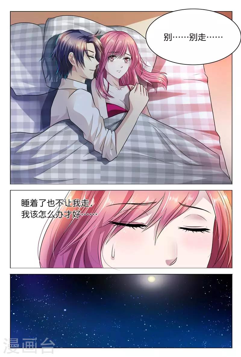 闻香识妻动漫第一集漫画,第11话 看来什么也没发生……2图