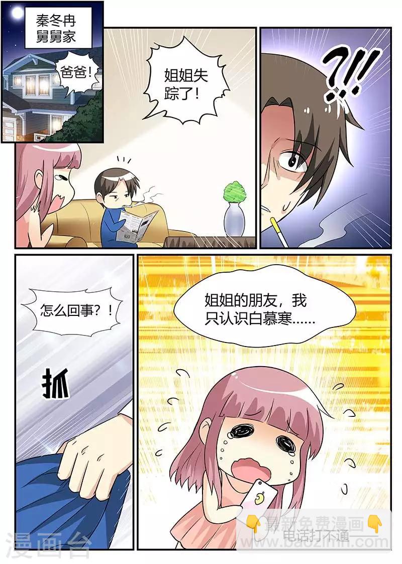 闻香识女人免费漫画,第91话 慕寒快醒醒1图
