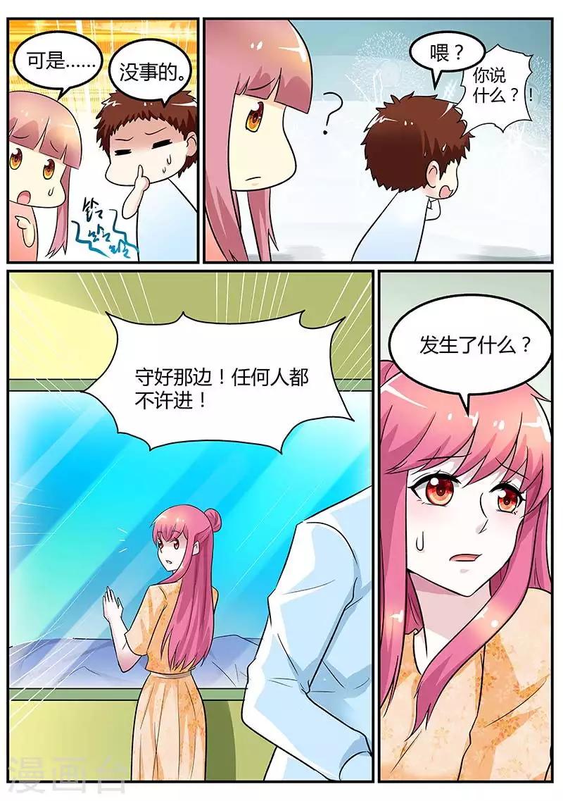闻香识女人免费漫画,第94话 是我害了你1图