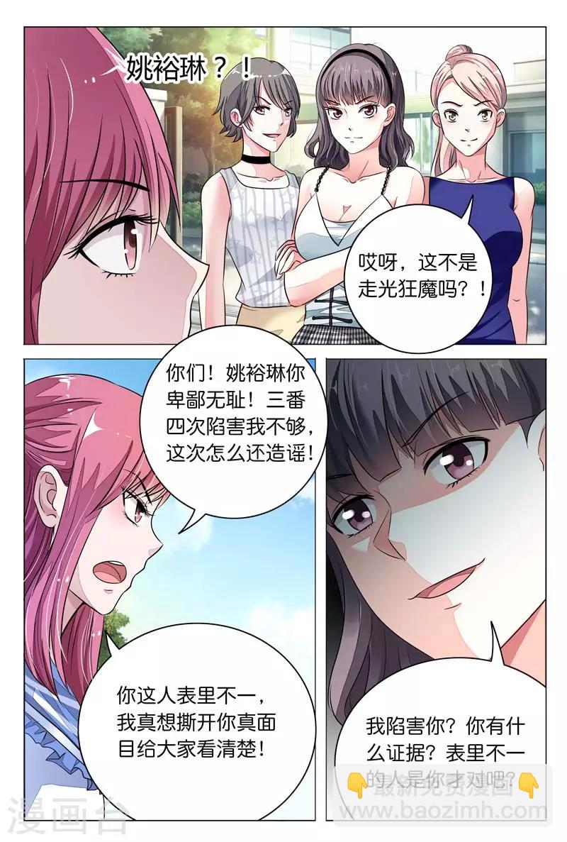 闻香识女人免费漫画,第9话 哎呀，这不是走光狂魔吗？2图