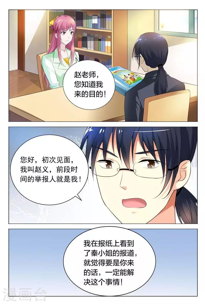 闻香识女人剧情介绍漫画,第61话 我一定不会辜负你的情报2图