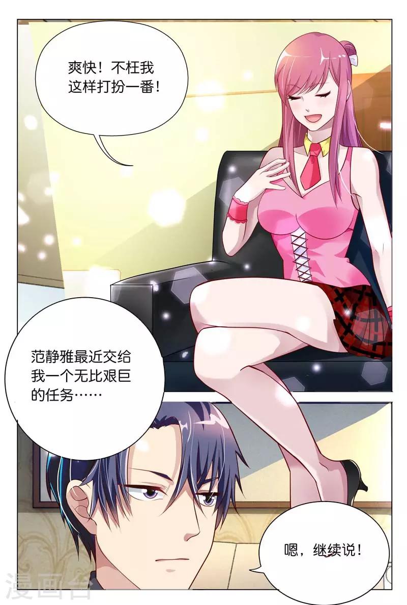 闻香识女人免费漫画,第26话 拿出你勾引总裁的本事1图