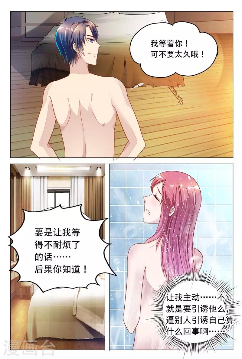 闻香识女人电影在线免费观看完整版漫画,第17话 让我把你喂得饱饱的2图