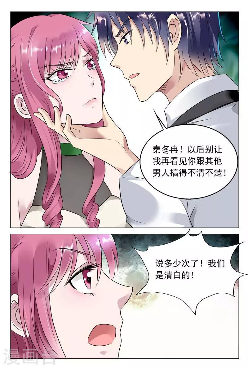 闻香识女人免费漫画,第53话 女人，你别太过分1图