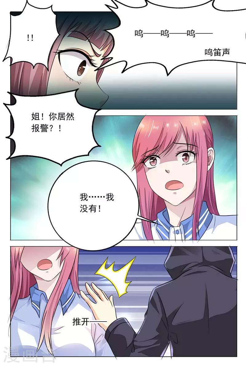 闻香识妻漫画,第15话 姚裕琳，你好贱2图