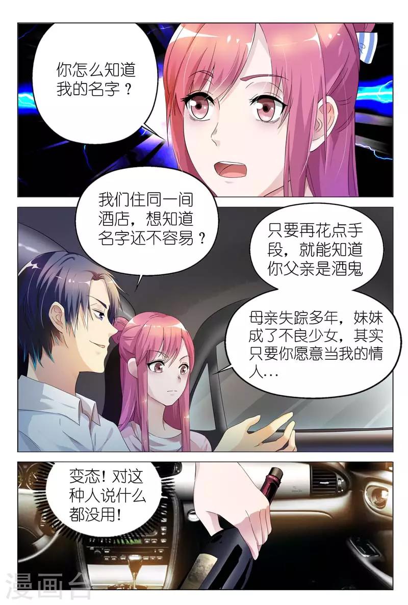 闻香识人漫画,第4话 你的男人叫白慕寒1图