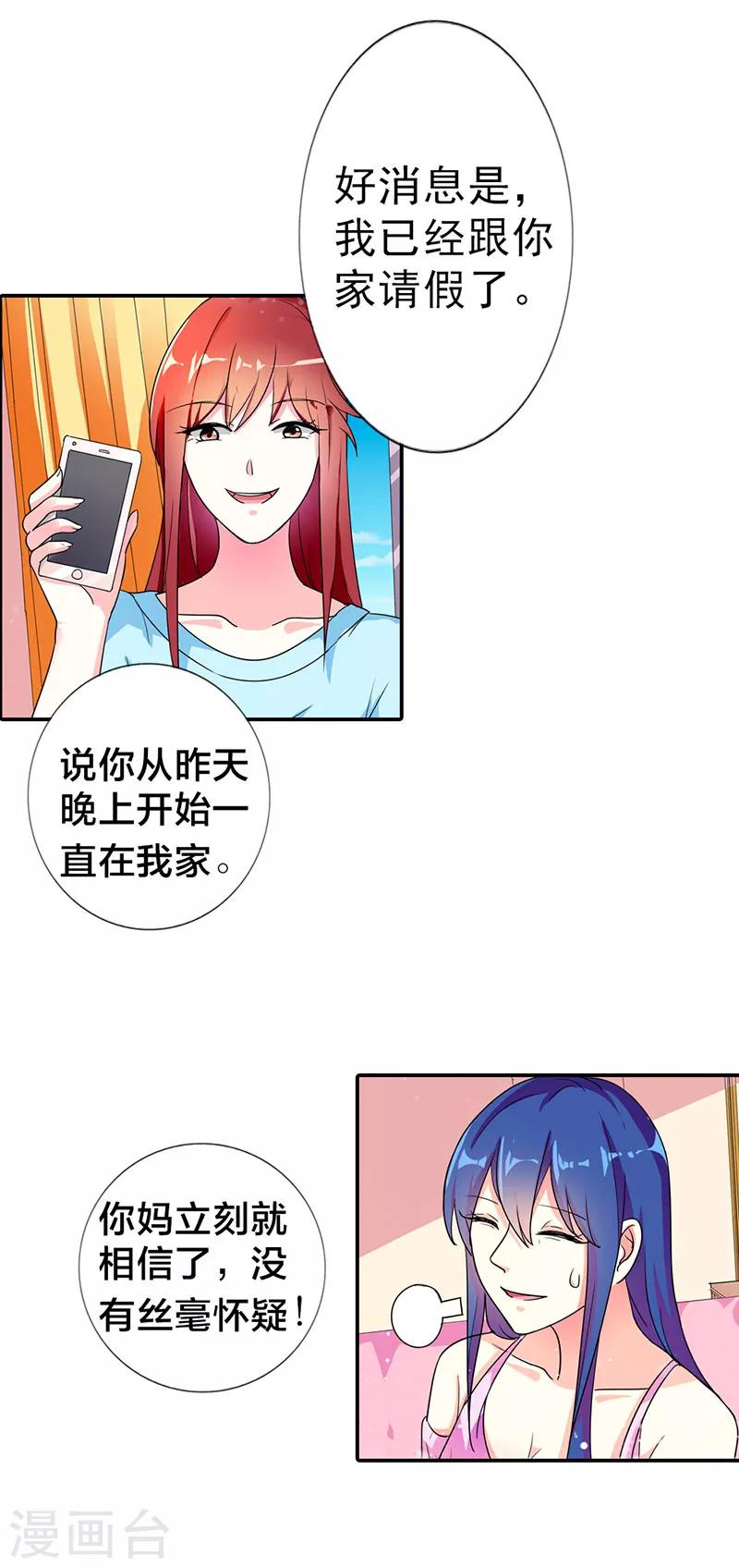 闻香识心小说漫画,第二部第5话 好消息和坏消息1图