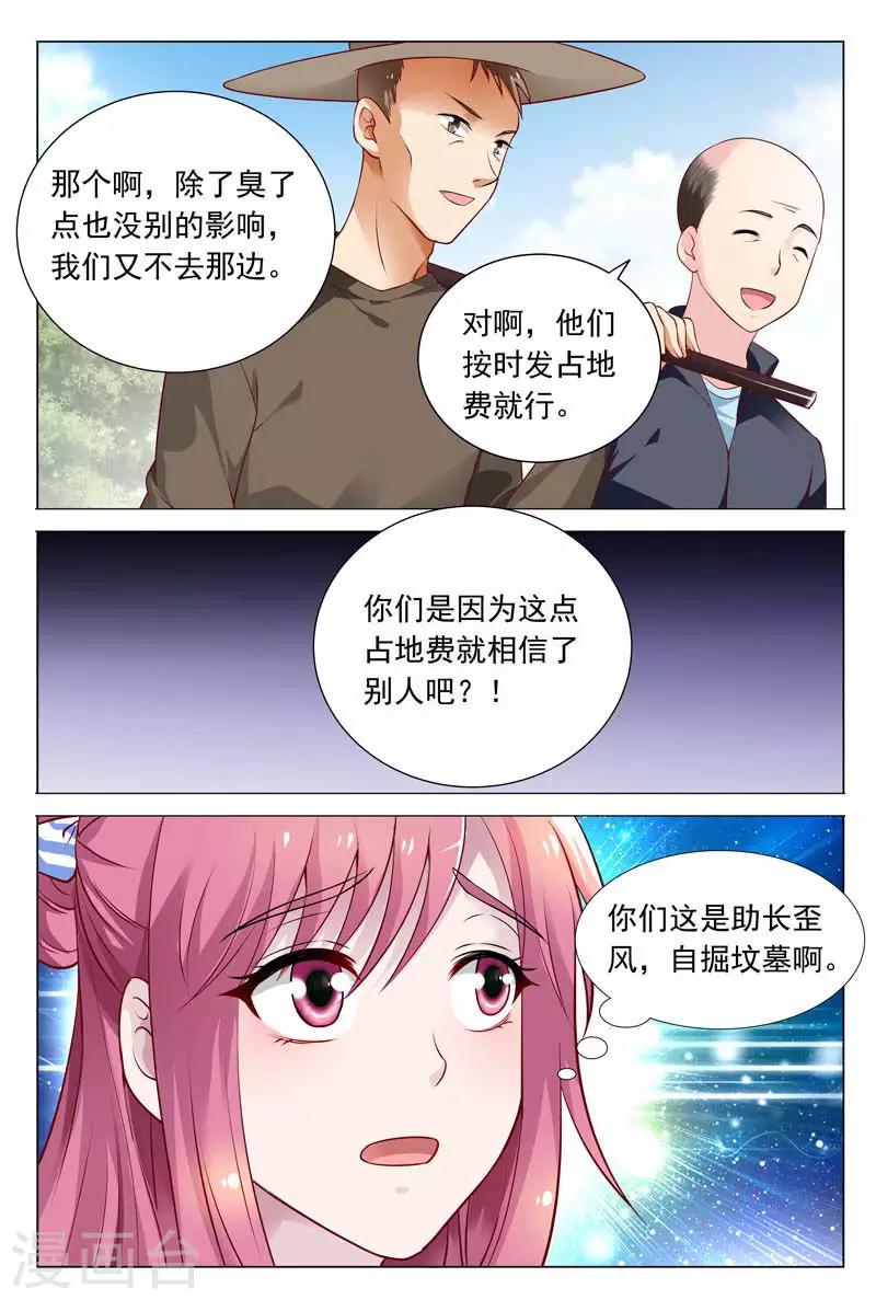 闻香识女人免费漫画,第59话 冬冉揭露工厂秘密2图