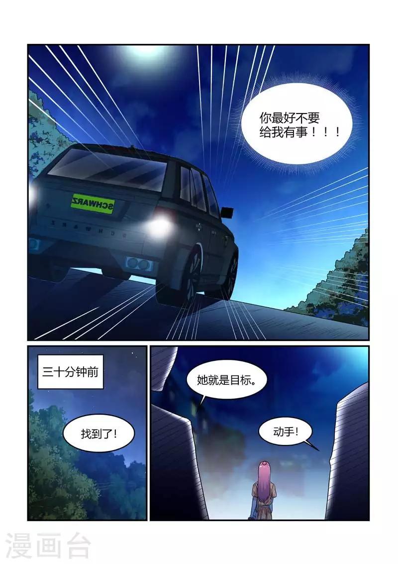 闻香识女人免费漫画,第80话 绑架危机2图