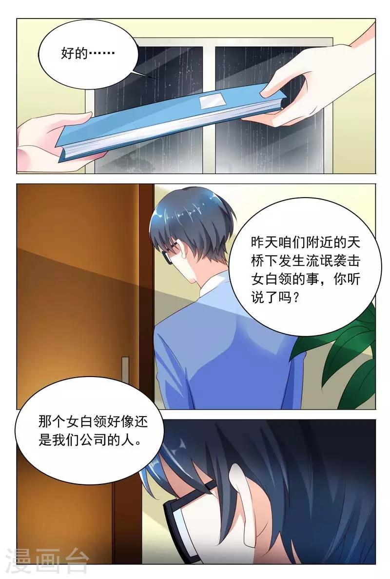 闻香识女人免费漫画,第42话 幕后黑手2图