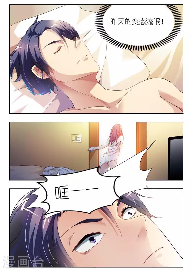 闻香识女人免费漫画,第1话 流氓放开我1图