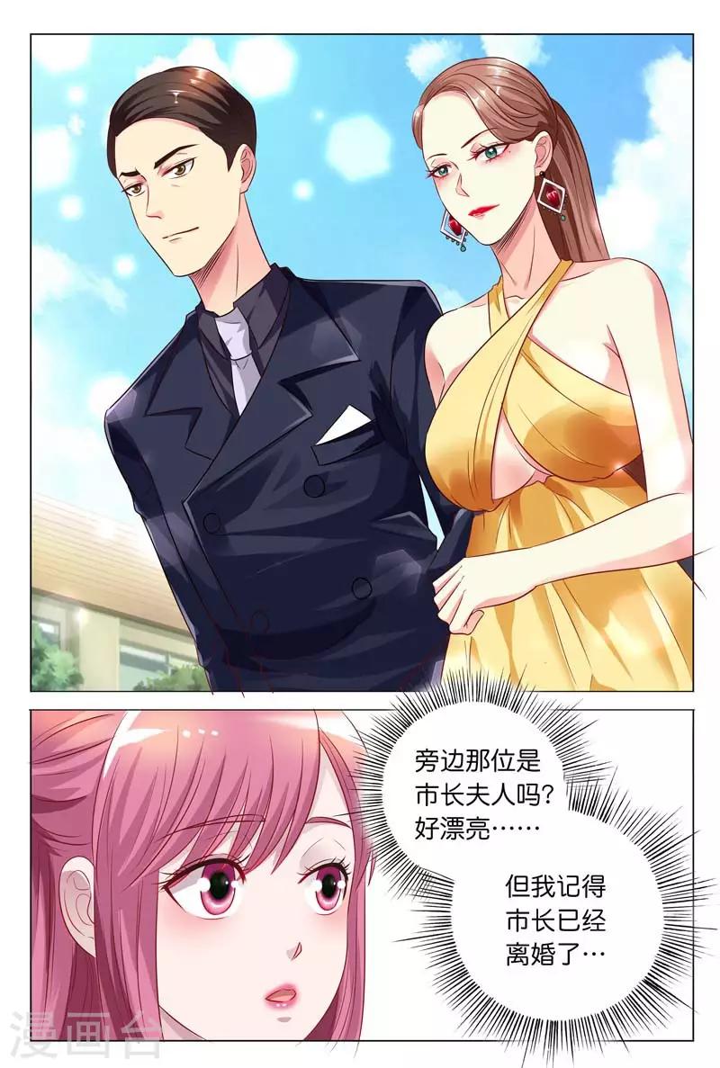 闻香识女人免费漫画,第27话 完全不按套路来2图