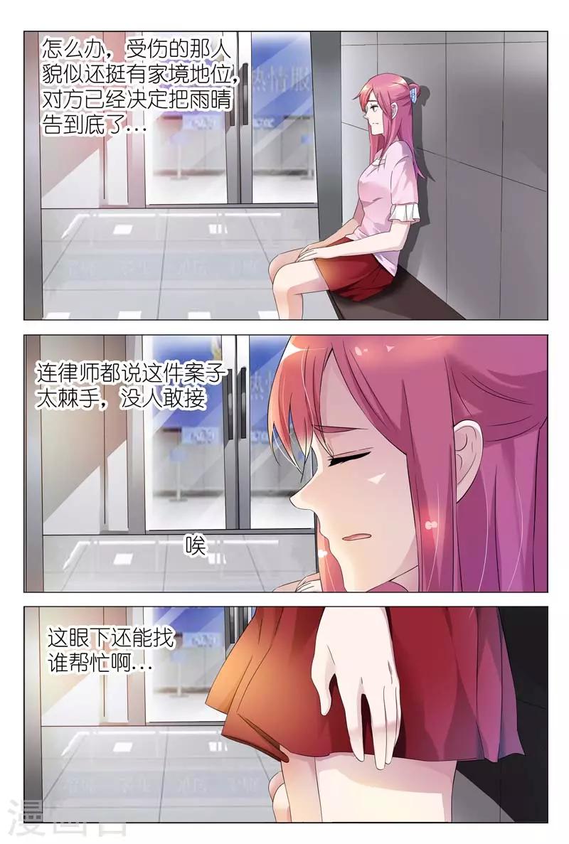 闻香识女人免费漫画,第4话 你的男人叫白慕寒2图