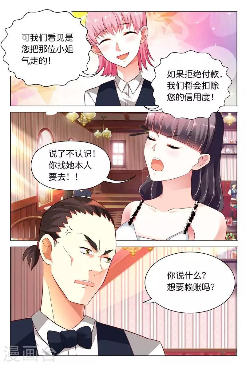 闻香识女人免费漫画,第29话 我会和你算清这笔账1图