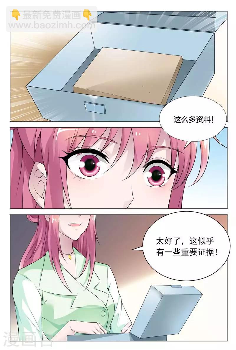 闻香识女人免费漫画,第61话 我一定不会辜负你的情报2图