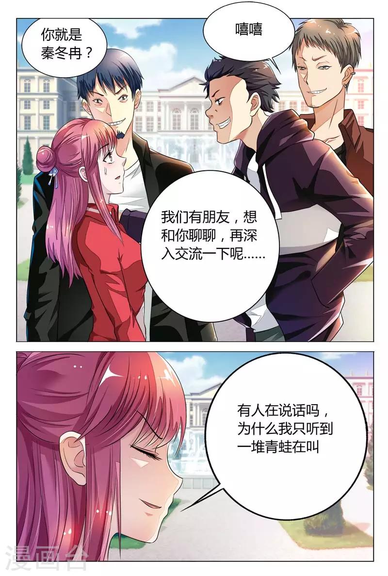 闻香识女人免费漫画,第7话 我不喜欢东西被别人碰2图