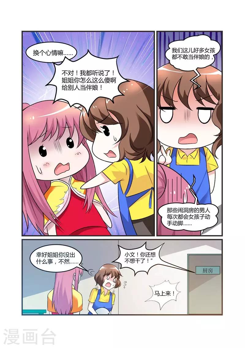 闻香识女人迅雷下载漫画,第78话 他没来找我2图