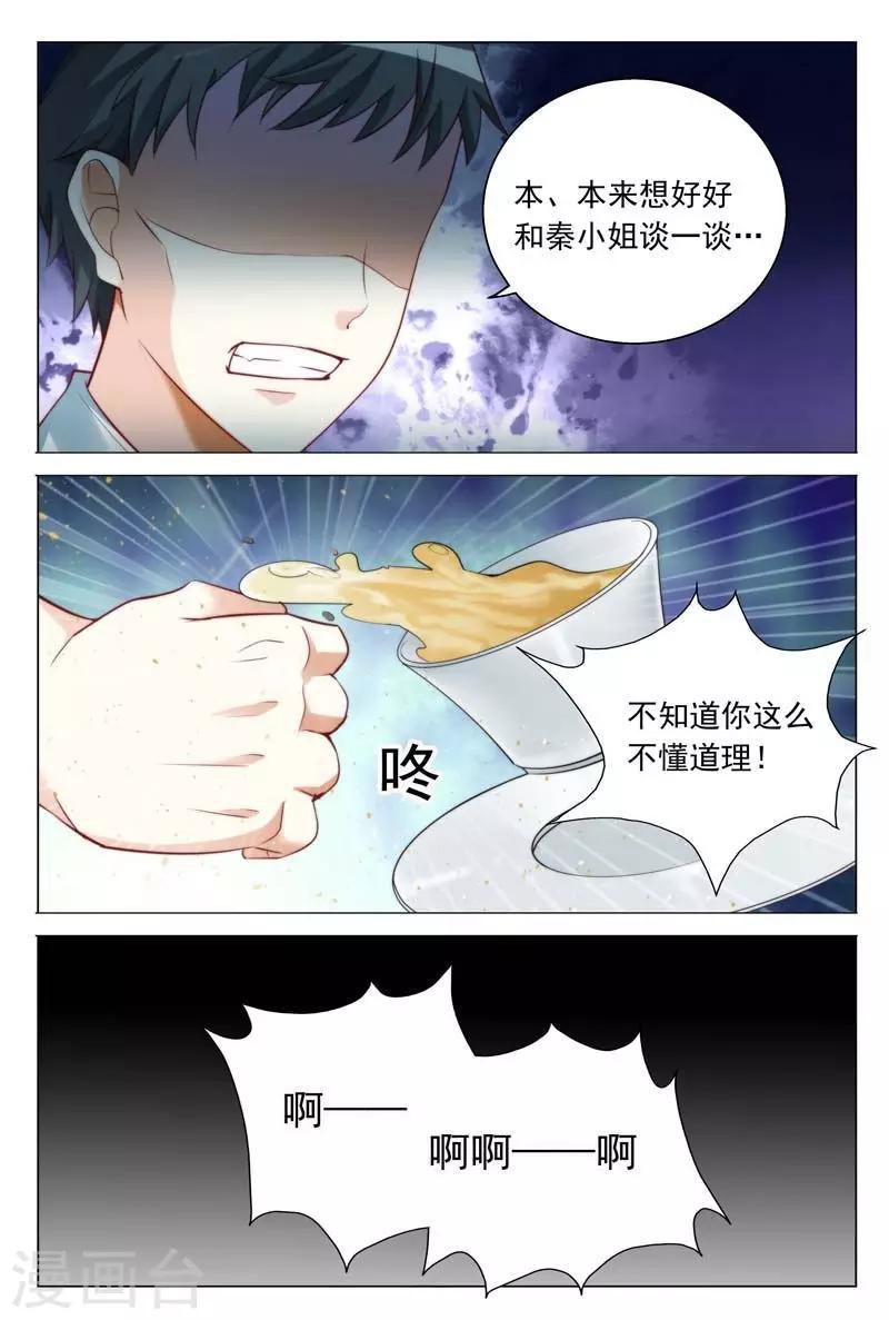 闻香识女人免费漫画,第38话 奉陪到底2图