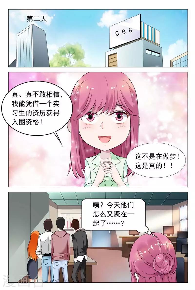 闻香识女人音乐漫画,第44话 不可以让她这么嚣张1图