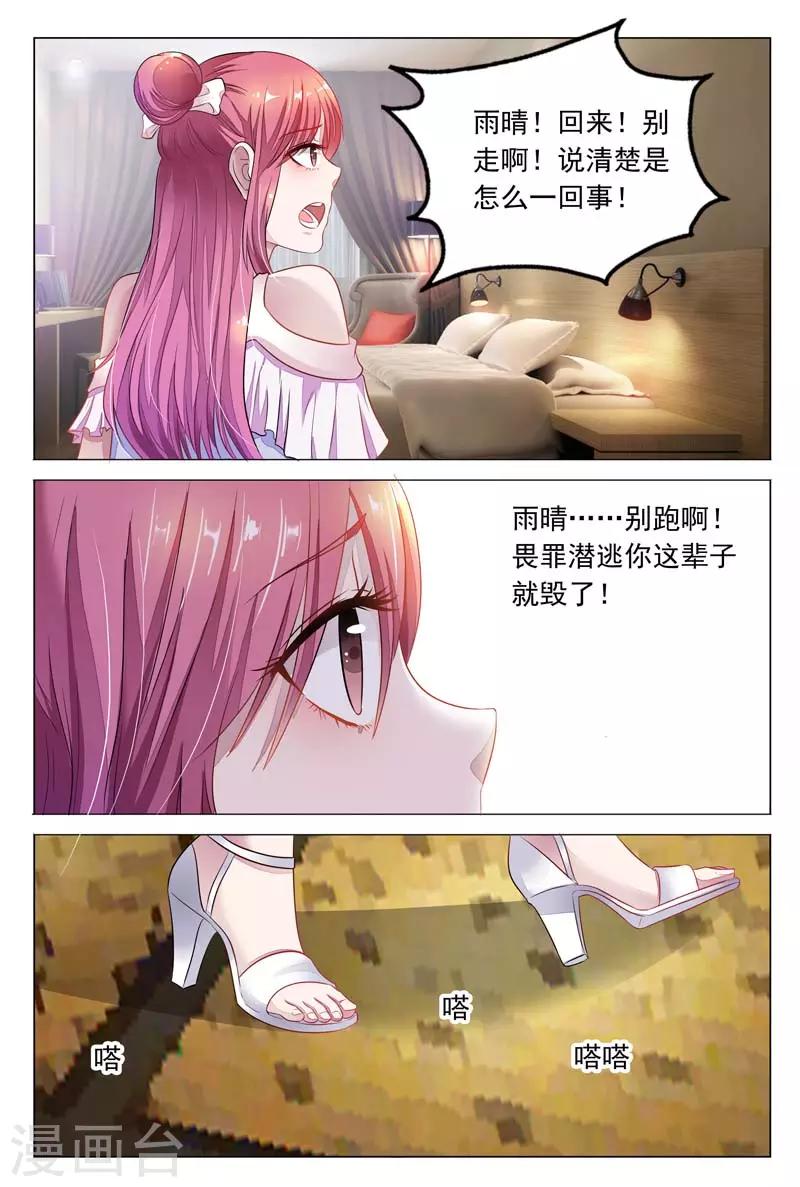 闻香识女人免费漫画,第14话 我一定要劝她自首!1图