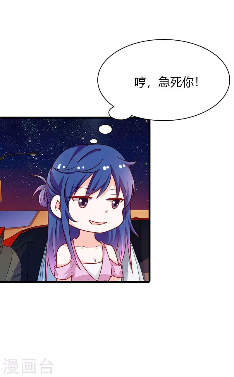 闻香识女人免费漫画,第二部第19话 你个大混蛋！2图