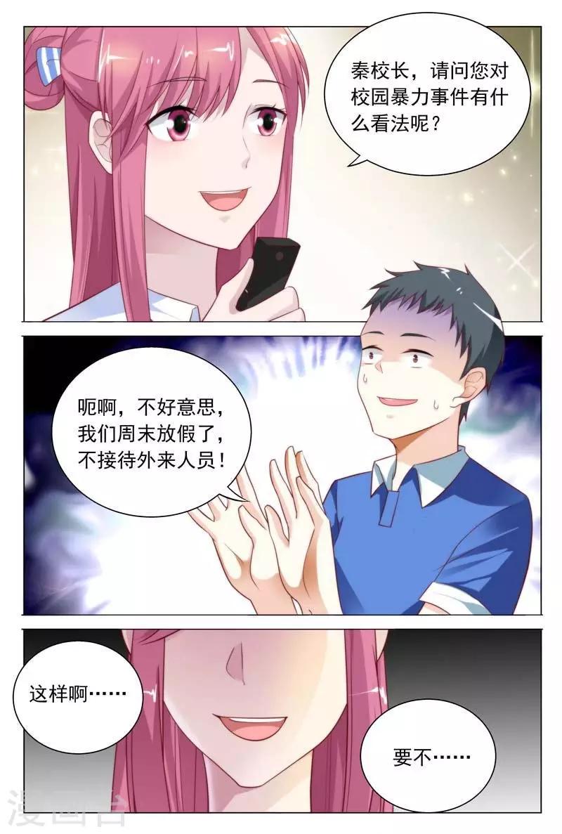 闻香识妻解说漫画,第37话 我们找个稳定的地方详谈可好？2图