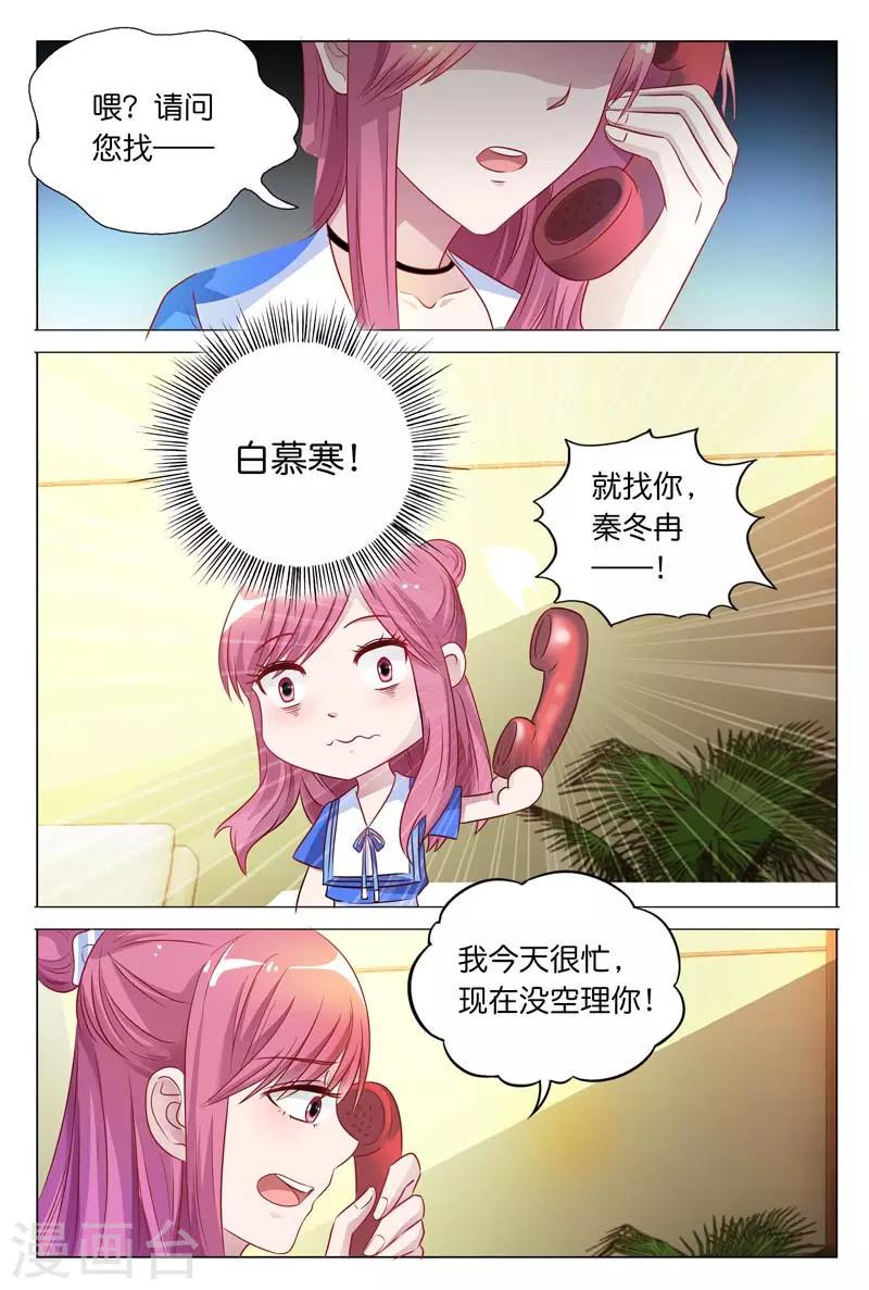 闻香识妻动漫第一集漫画,第22话 好好报答你1图