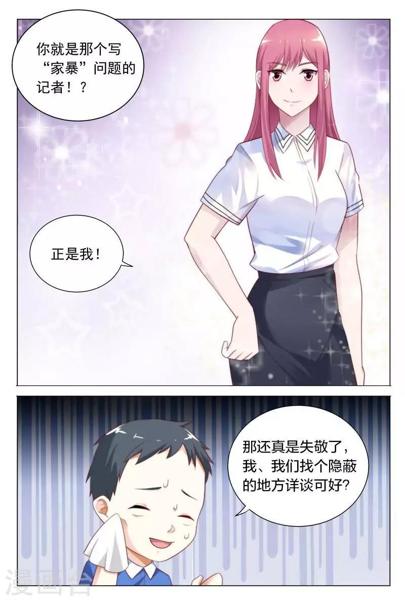 闻香识女人免费漫画,第37话 我们找个稳定的地方详谈可好？2图