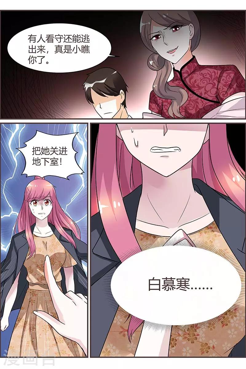 闻香识女人免费漫画,第88话 被发现了！1图