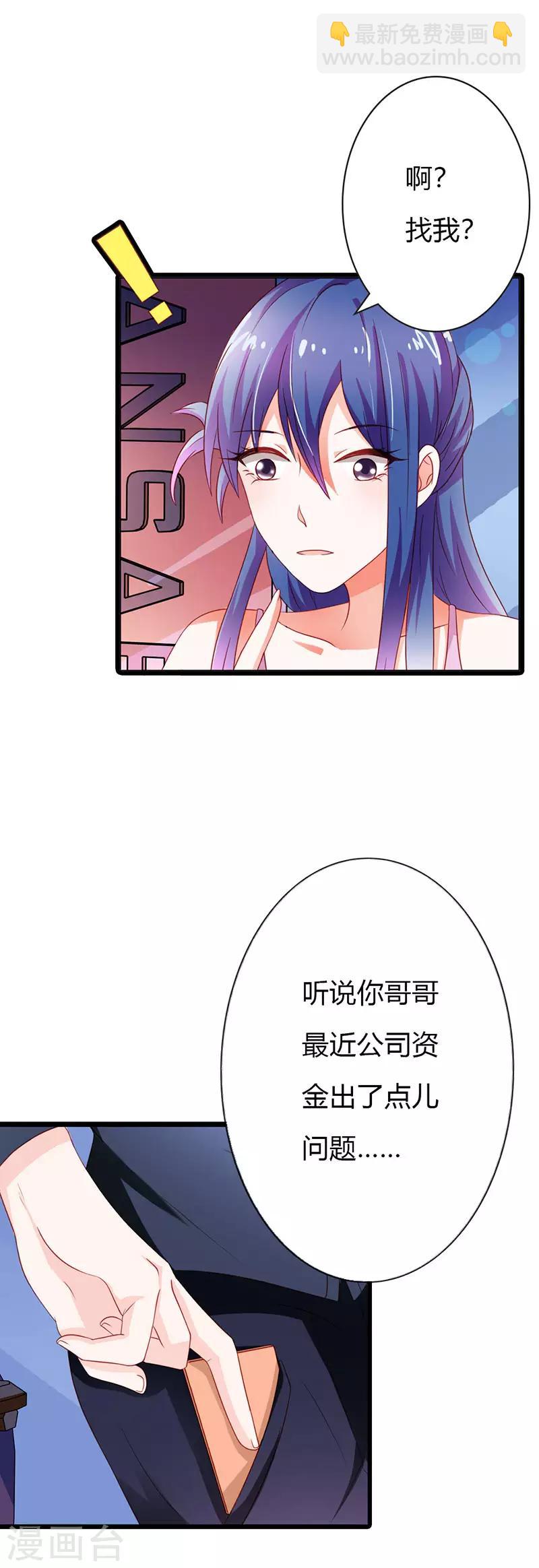 闻香识女人免费漫画,第二部第14话 有需要就联系我1图