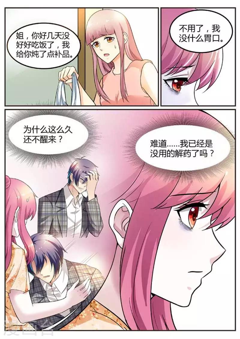 闻香识妻小说全文阅读漫画,第95话 日夜守在他身边2图