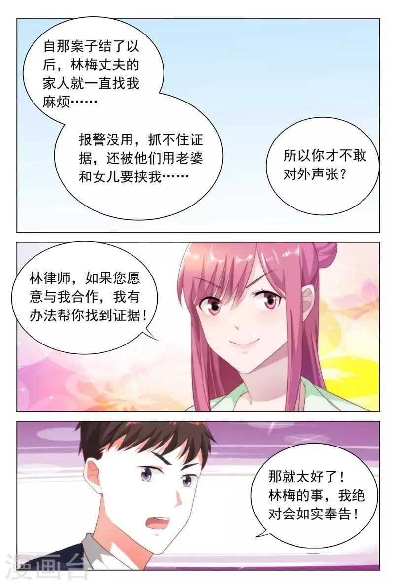 闻香识女人免费漫画,第36话 好生气哦，但还是保持微笑2图