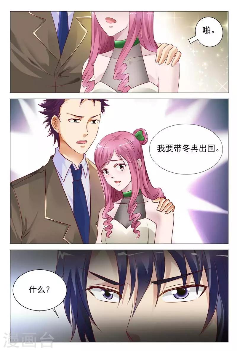 闻香识女人音乐漫画,第51话 你不配拥有她1图