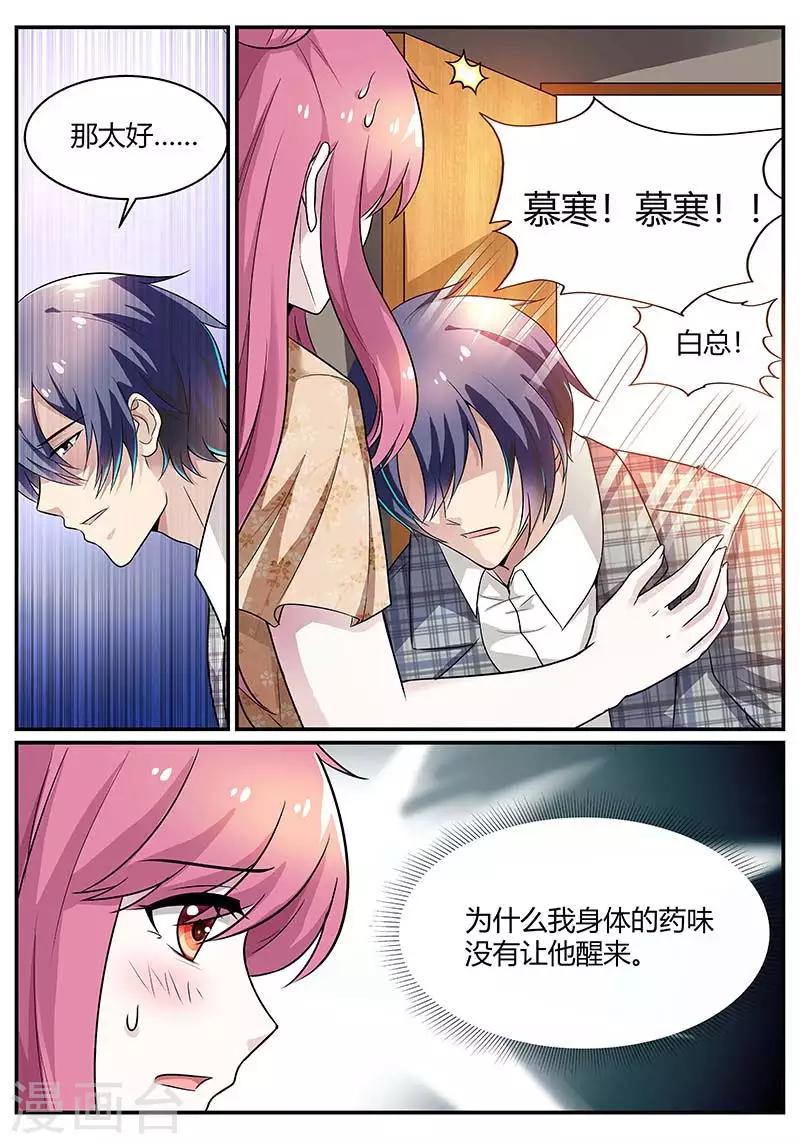 闻香识妻第二季合集漫画,第91话 慕寒快醒醒2图