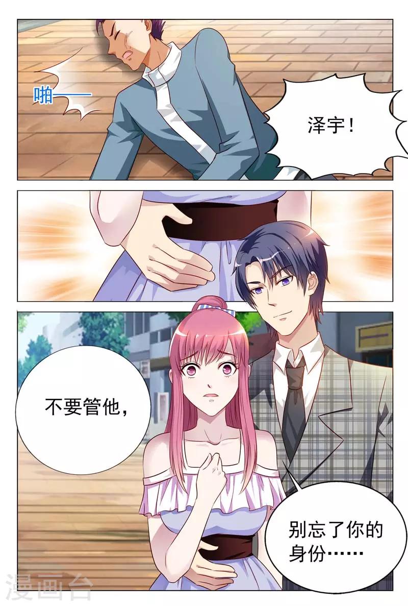 闻香识女人免费漫画,第19话 意料之中的误会1图