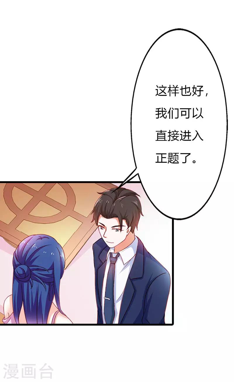 闻香识妻动漫第一集漫画,第二部第16话 你要对我负责2图