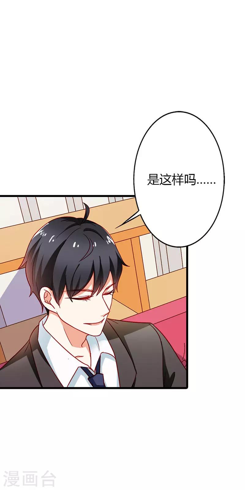 闻香识女人免费漫画,第二部第23话 我不能接受2图