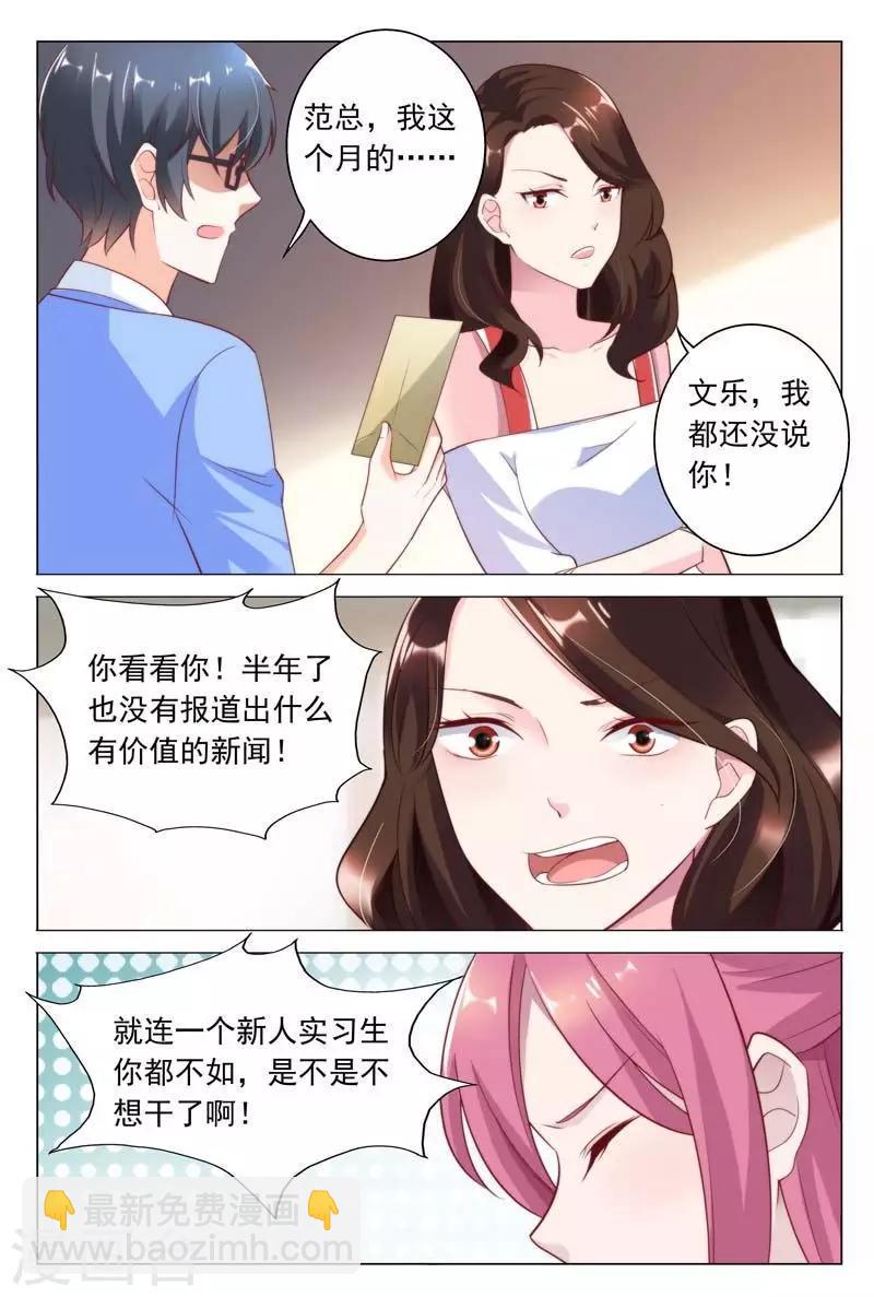闻香识妻第二季漫画,第39话 你不过是靠总裁上位的2图
