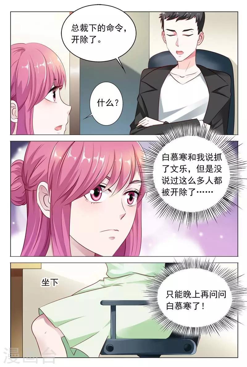 闻香识妻漫画,第44话 不可以让她这么嚣张2图