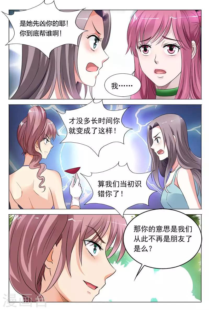 闻香识妻第二季动漫漫画,第49话 吃错药了吧你1图