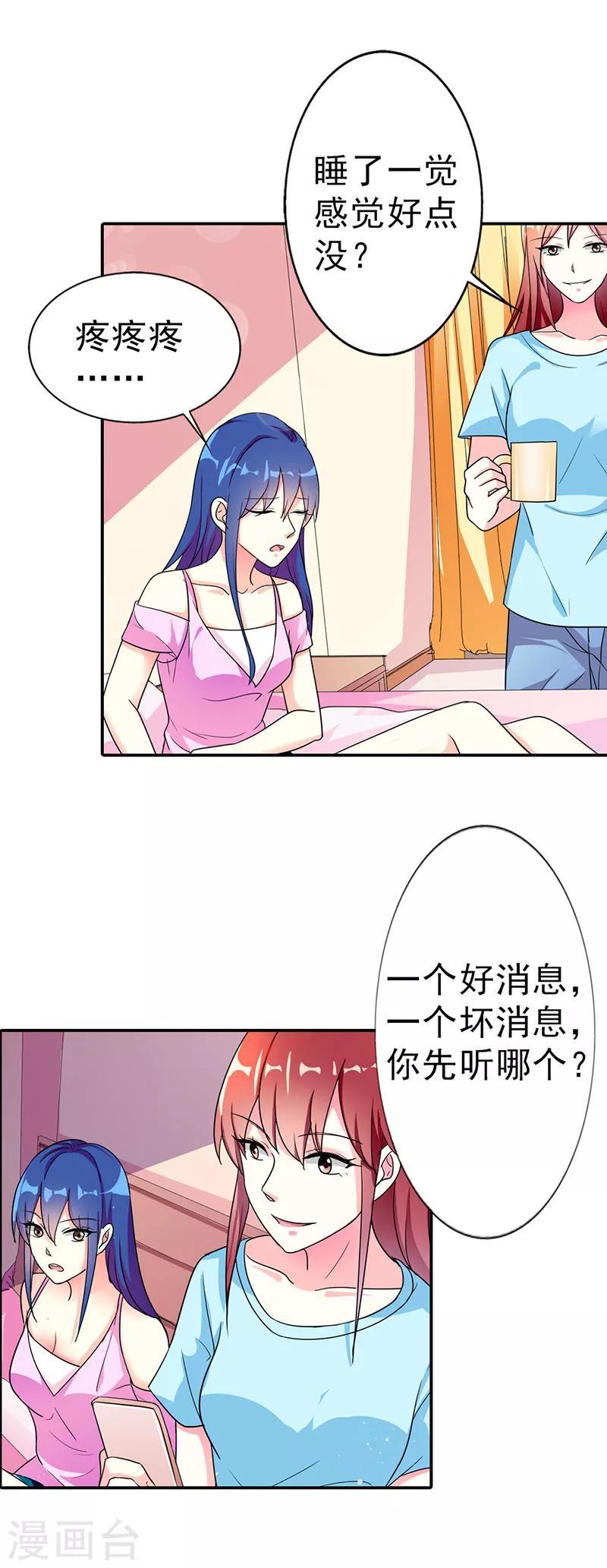 闻香识女人全文免费阅读漫画,第二部第5话 好消息和坏消息1图