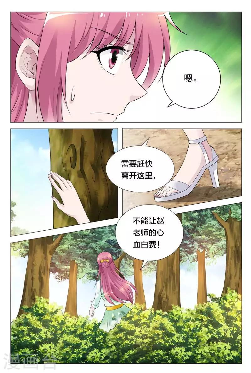 闻香识女人免费漫画,第61话 我一定不会辜负你的情报1图