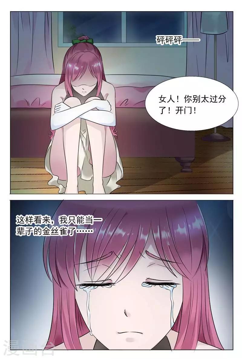 闻香识女人免费漫画,第53话 女人，你别太过分1图