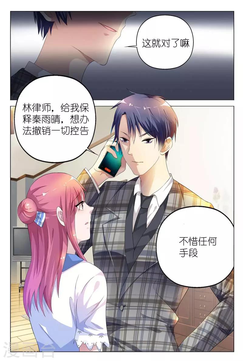 闻香识女人迅雷下载漫画,第5话 不惜任何代价1图