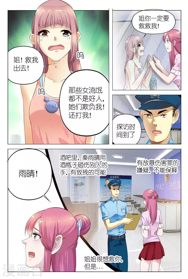 闻香识女人免费漫画,第4话 你的男人叫白慕寒1图