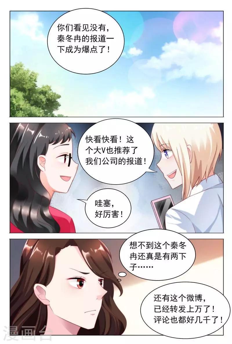 闻香识妻子是什么香漫画,第37话 我们找个稳定的地方详谈可好？1图