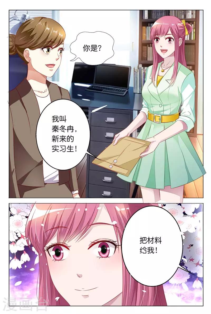 闻香识妻动漫第一集漫画,第20话 这里面有鬼1图