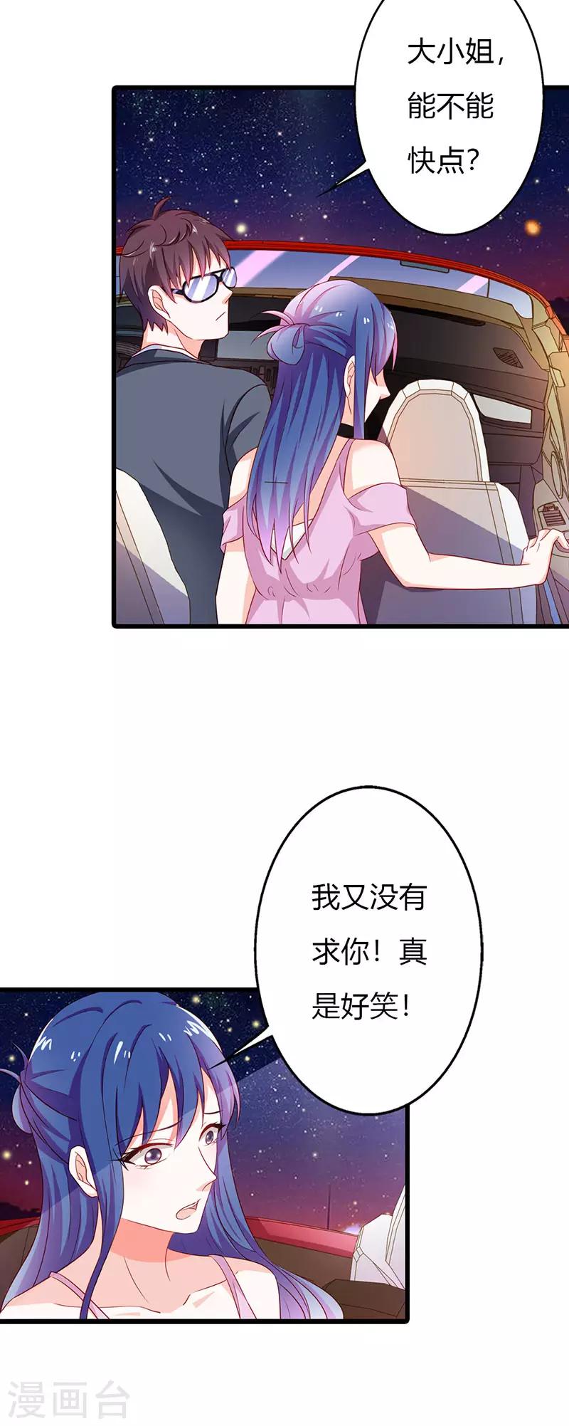 闻香识女人免费漫画,第二部第19话 你个大混蛋！2图