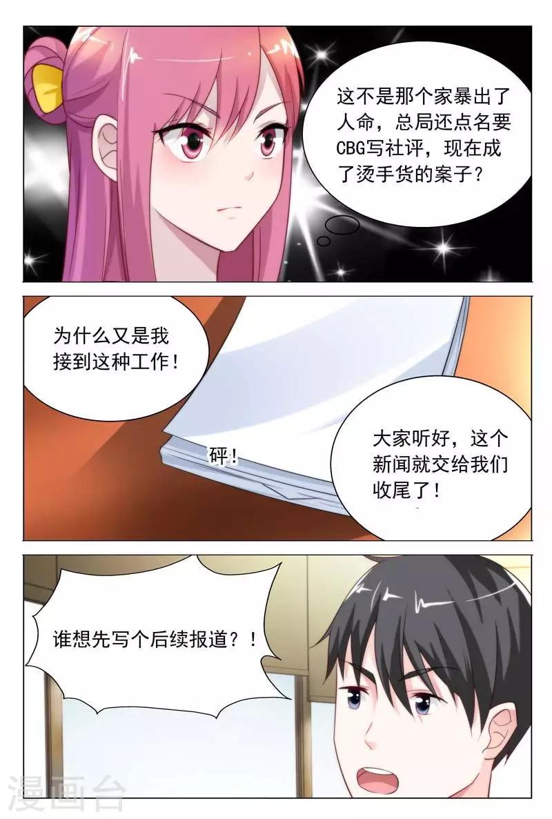 闻香识妻解说漫画,第33话 家暴？命案？2图