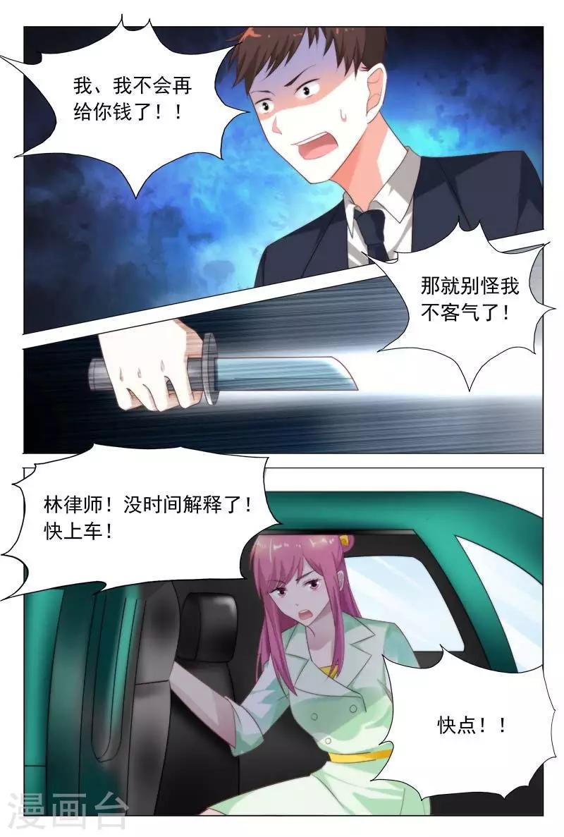 闻香识女人免费漫画,第36话 好生气哦，但还是保持微笑2图
